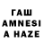 Гашиш AMNESIA HAZE Dharbe Masadjibwe