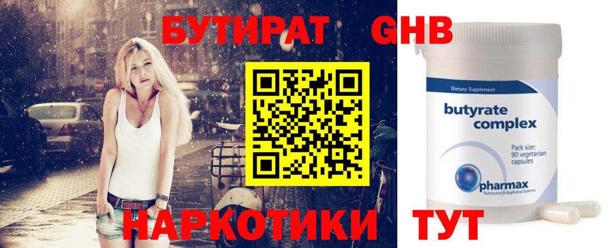 Бутират вода Салават