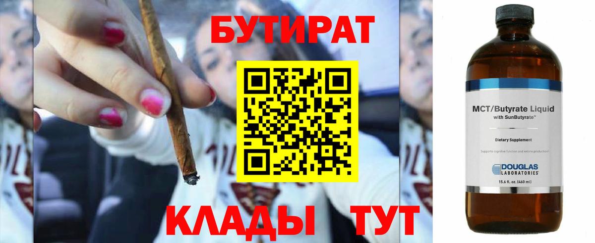 Салават  БУТИРАТ  Вход с VPN  БУТИРАТ GHB 
