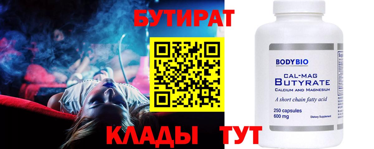 Бутират бутик  Салават 