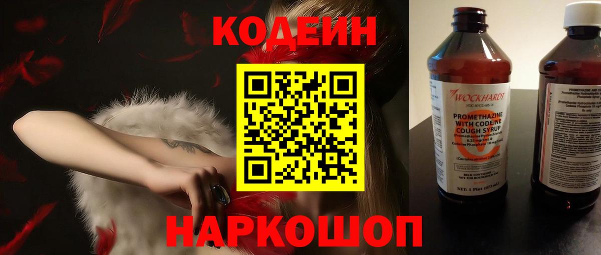 Салават  Codein напиток Lean (лин)  Вход с VPN 