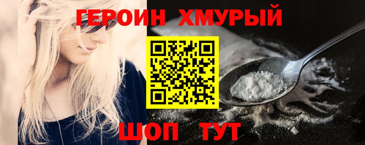 Героин VHQ  Вход с VPN  Салават 