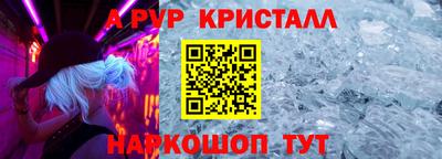 мяу мяу кристалл Апшеронск