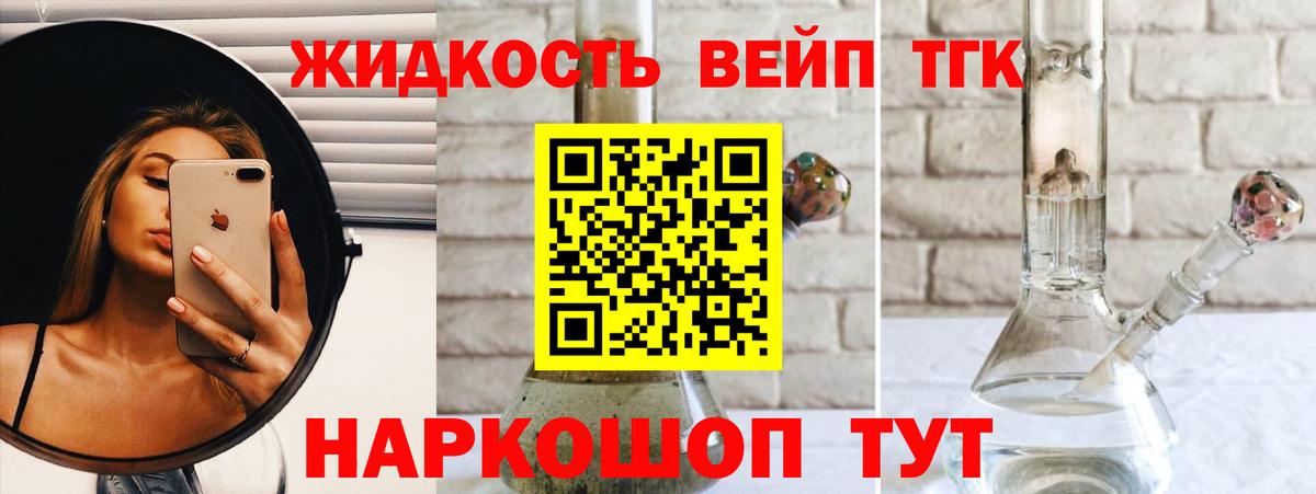 Дистиллят ТГК вейп Салават